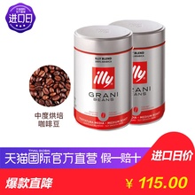 【直营】意大利illy意利进口中度烘培咖啡豆250g*2浓缩咖啡现磨