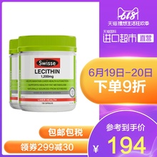 Swisse大豆卵磷脂150粒血管清道夫中老年心血管健康 直营