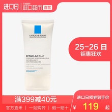 ROCHEPOSAY理肤泉进口清痘净肤水油平衡乳液保湿 40ml 法国LA