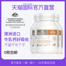 佰澳朗德 婴幼儿童液体乳钙软胶囊 90粒 直营 ISLAND BIO