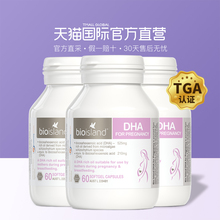 孕妇DHA胶囊 直营 60粒 佰澳朗德 ISLAND BIO