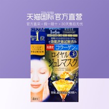 【直营】高丝Kose 蜂王浆黄金果冻面膜胶原蛋白补水美白面膜