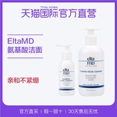 【直营】美国EltaMD进口温和氨基酸泡沫洗面奶 清洁毛孔卸妆男女