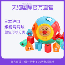 直营 ANPANMAN面包超人益智玩具形状认知配对球形积木拼图玩具