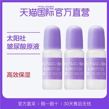 【直营】太阳芦荟社玻尿酸 高效保湿锁水透明质酸原液10ml*3