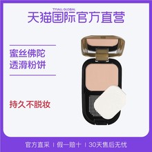 【直营】美国 MaxFactor蜜丝佛陀进口透滑粉饼定妆遮瑕10g
