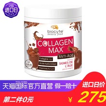 美白抗衰老养颜修复型法国进口 biocyte鱼胶原蛋白肽粉可可味正品