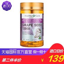 Healthy 澳洲进口 Care葡萄籽精华胶囊12000mg300粒 直营
