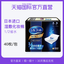 日本尤妮佳进口超省水1 2化妆棉丝薄卸妆棉正品 湿敷利器40枚