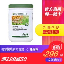 【直营】美国安利纽崔莱蛋白质粉450g 增肌成人中老年蛋白质粉