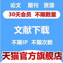 中国知网博硕士期刊会员充值卡包年包月文献下载知网账号帐号
