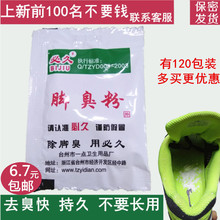 脚臭粉必久除臭袋装臭脚粉去脚臭神器除脚汗泡脚粉鞋异味正品男女