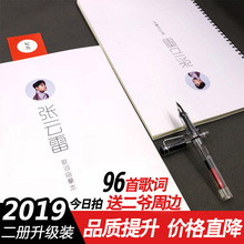 练字帖 二册张云雷字帖歌词本毓贞周边德云社学院小辫儿作业本同款