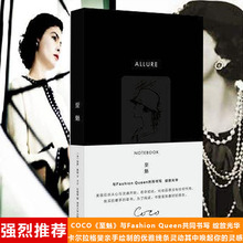 笔记本 9787305099991 南京大学出版社 故事 2016轻奢chi主义 正版 书写2016年发生 香奈儿COCO 精装 至魅 包邮