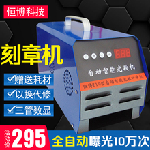 赠送耗材 自动智能曝光 光敏机刻章机印章机小型刻印章机器制作