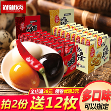 湖湘贡捡蛋去吧知心原味香卤铁蛋盐焗蛋去壳鹌鹑卤蛋小吃零食30包