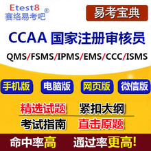 2019年CCAA质量管理体系国家注册审核员QMS考试题库FSMS EMS IPMS