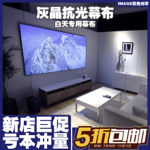 IMAGE影色4K高清灰晶抗光幕窄边框投影幕布100 150寸定制画框壁挂