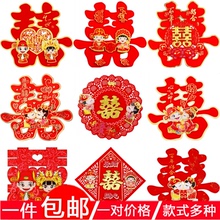 包邮特价热销喜庆新款创意结婚用品爱心双喜立体门喜婚庆喜字贴