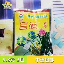花专用肥 兰花颗粒肥 兰花花肥 兰花营养肥 BB肥 缓释肥