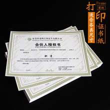 荣誉证书定制作比赛获奖状证书纸创意定制可打印A4授权书股权证书