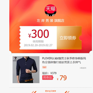 PloverPLOVER长袖t恤男士秋季修身韩版纯色立领体恤打底衫男装上衣帅气