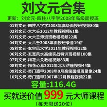 刘文元 书籍视频奇门遁甲玄空风水四柱八字大六壬易学玄学书籍视频