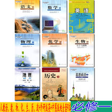 中图版地理全套9本 正版 外研版英语 包邮 2019使用高中必修1必修一高一入学全套9本人教版语 天津