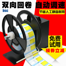 A5T6U6 U9条码 BSC 标签回卷器不干胶全自动回卷机支架