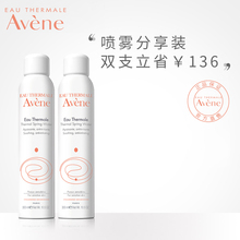 雅漾舒护调理喷雾300ml*2定妆补水保湿水舒缓敏感肌