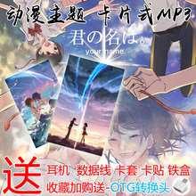 名字播放器创意礼品雷姆狂三二次元 周边定制动漫卡片插卡MP3