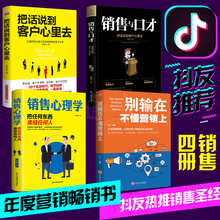 销售如何做顾客才会买市场营销策划管理汽车房地产心理学销售类书籍 把话说到客户心里去 口才与销售如何说顾客才会听 正版全4册