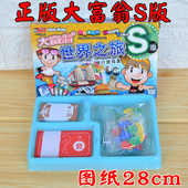 大富翁S版游戏棋世界之旅中国之旅小学生儿童强手棋桌游玩具礼物