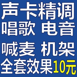 创新5.17.1专业声卡调试内置kx驱动精调外置艾肯RME客所思PK3玛雅ESI魅声sam机架主播唱歌电音喊麦效果