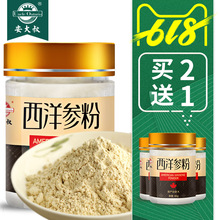 西洋参粉纯粉正品 特级加拿大进口整支超微粉80g 买2送1 618