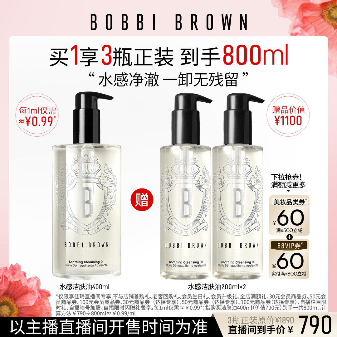 【活动价】【李佳琦38零食节】芭比波朗水感洁肤油 水感洁颜油卸妆油