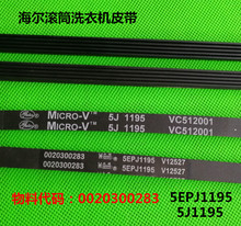 700 海尔滚筒洗衣机原厂皮带XQG50 799 BS1018传送带拉带