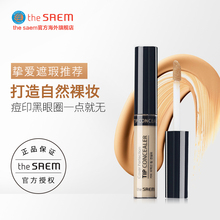 saem the 得鲜韩国完美底妆遮瑕液遮黑眼圈持久定妆丝滑粉底液