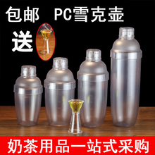 奶茶杯 奶茶摇摇杯防烫调酒器 PC树脂雪克壶 带刻度摇酒壶 雪克杯