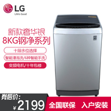 LG T80FS54VN 8公斤全自动波轮洗衣机 家用变频电机升级款