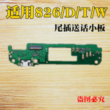 适用于HTC 826 D826T D W 尾插充电小板 送话器 USB充电口小板