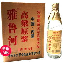 包邮 雅鲁河高粱原浆酒42度整箱 呼伦贝尔白酒纯粮食酒6瓶清香型