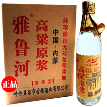 雅鲁河高粱原浆酒扎兰屯东北纯粮酒纯粮食酿造50度6瓶呼伦贝尔