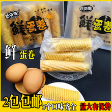 百贝滋鲜鸡蛋卷 独立包装鸡蛋卷 饼干营养早餐五种口味咸蛋黄蟹黄