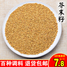 白芥子孑食用纯天然芥末粉未茉凉粉自制jemo 黄芥末籽500克