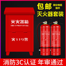 组合套装 304不锈钢4公斤干粉灭火器箱 家用干粉灭火器箱子4kg2只装