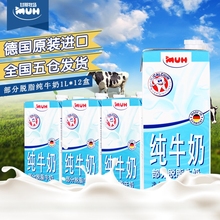 进口牛奶德国原装牧牌MUH甘蒂牧场部分脱脂低脂纯牛奶1L*12整箱装