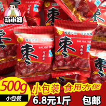 阿胶枣无核沧州金丝蜜枣袋装阿胶蜜枣无核小包装包邮煲汤