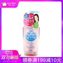 Kose/高丝Softymo清爽型保湿卸妆油230ml 温和无刺激清爽不油腻