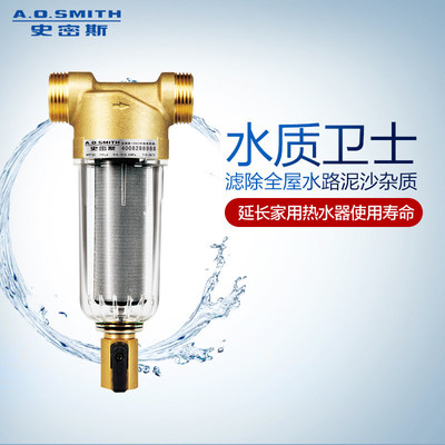 AO史密斯家用 前置过滤器 APF-G1 自来水过滤净水器家用净水机